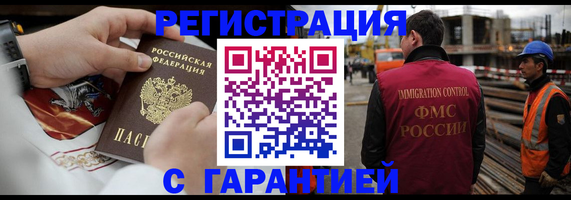 прописка гарантия в Сатке