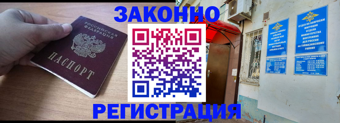 временная прописка в Сатке