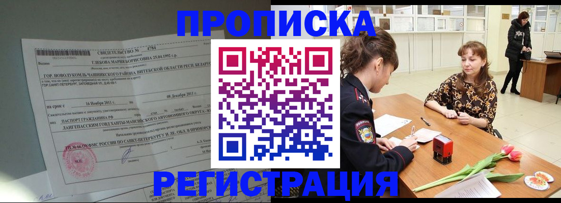 временная регистрация купить в Сатке